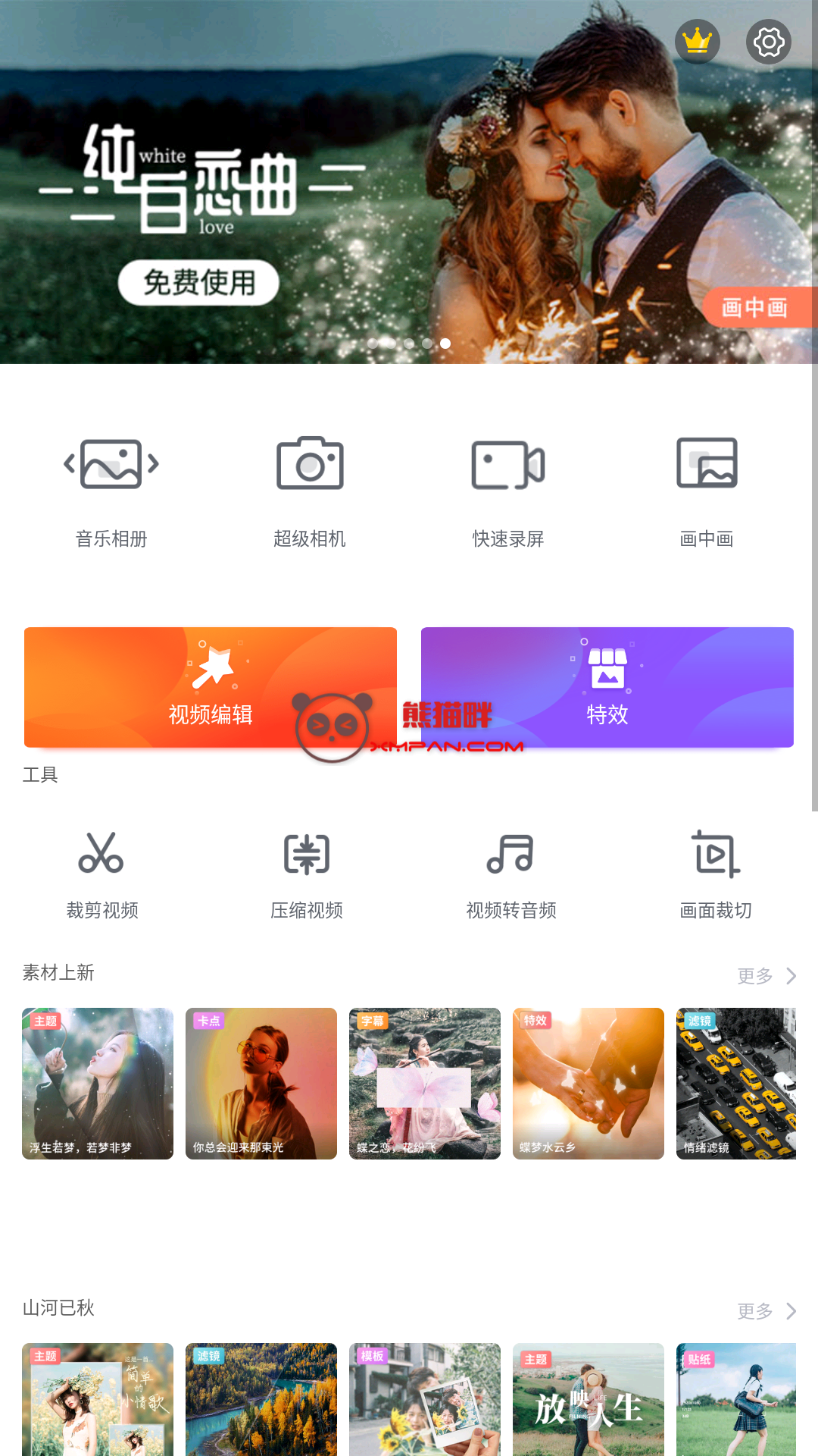 安卓视频剪辑编辑乐秀视频 v9.7.2rc破解VIP版(乐秀视频破解版)