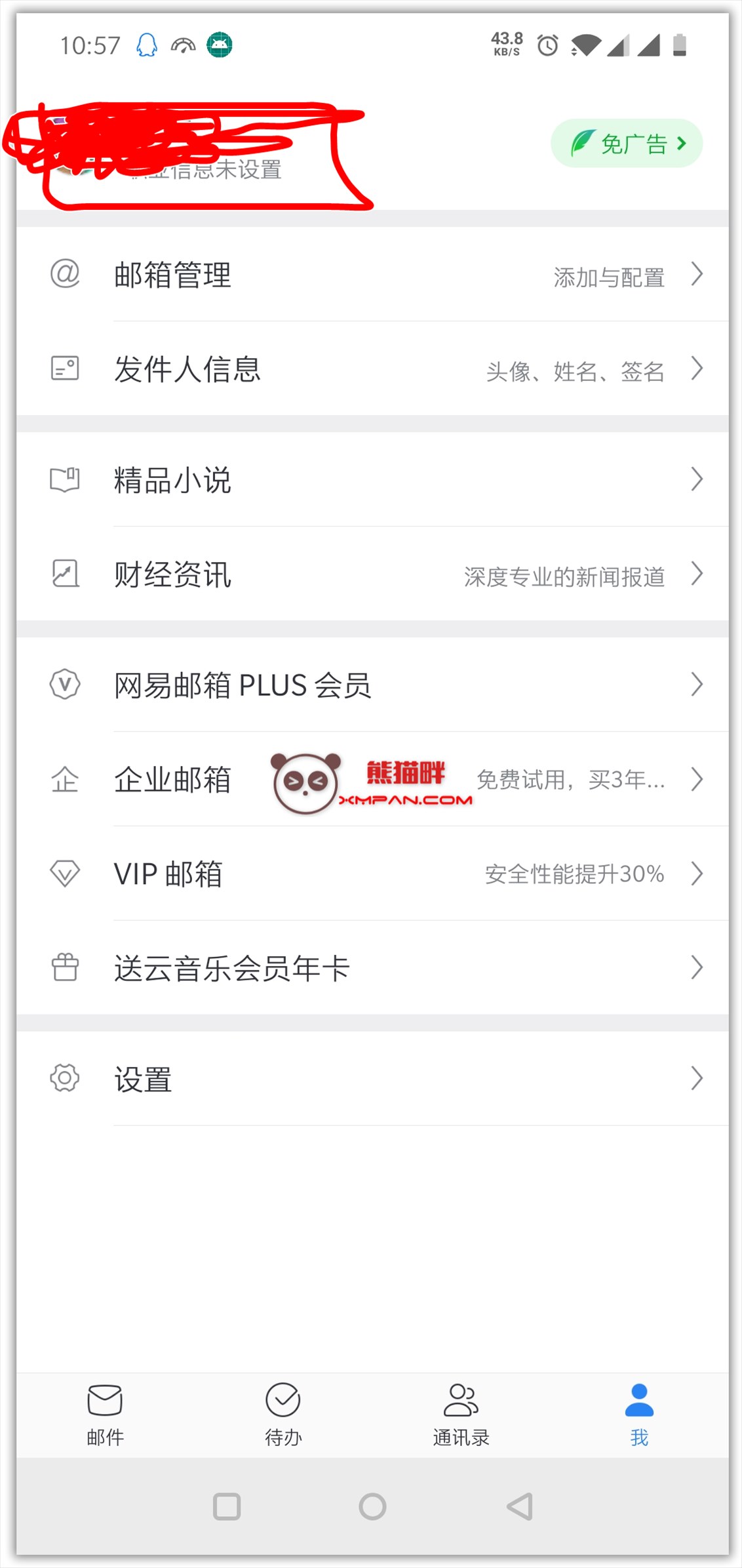 安卓网易邮箱大师 v7.9.2 去广告版好用的安卓邮箱APP