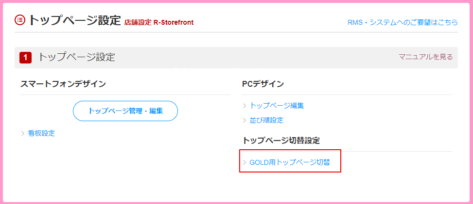 [新]将乐天GOLD页面设为首页的设置方法（手动）