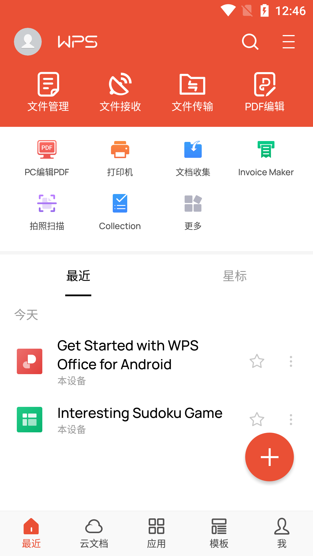 安卓手机办公必备WPS Office Premium v16.1解锁高级版(wps office 安卓手机版)