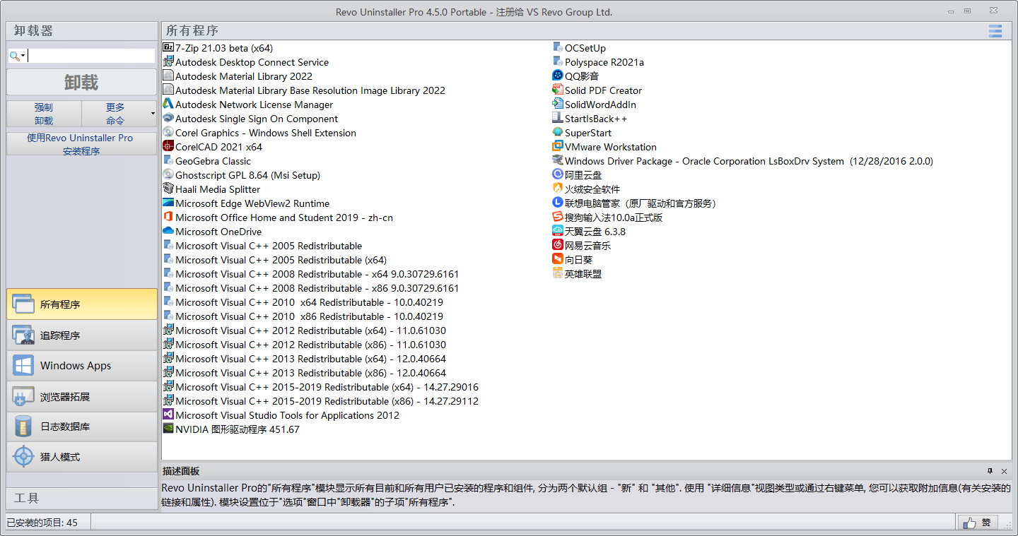 Revo Uninstaller Pro v5.0.3便携版