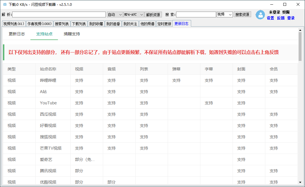 闪豆多平台视频下载器v2.6.1