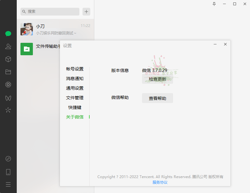 PC微信WeChat v3.7.0.29绿色版