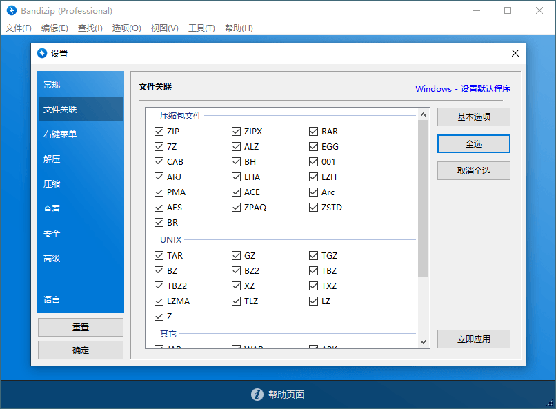 Bandizip v7.24 正式专业版