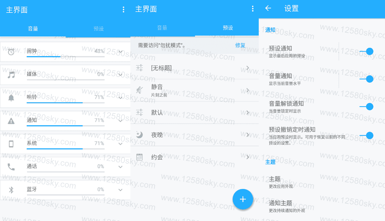 安卓音量控制v5.3.2专业版