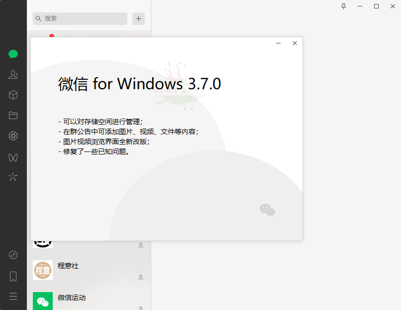 PC微信WeChat v3.7.0.8测试版