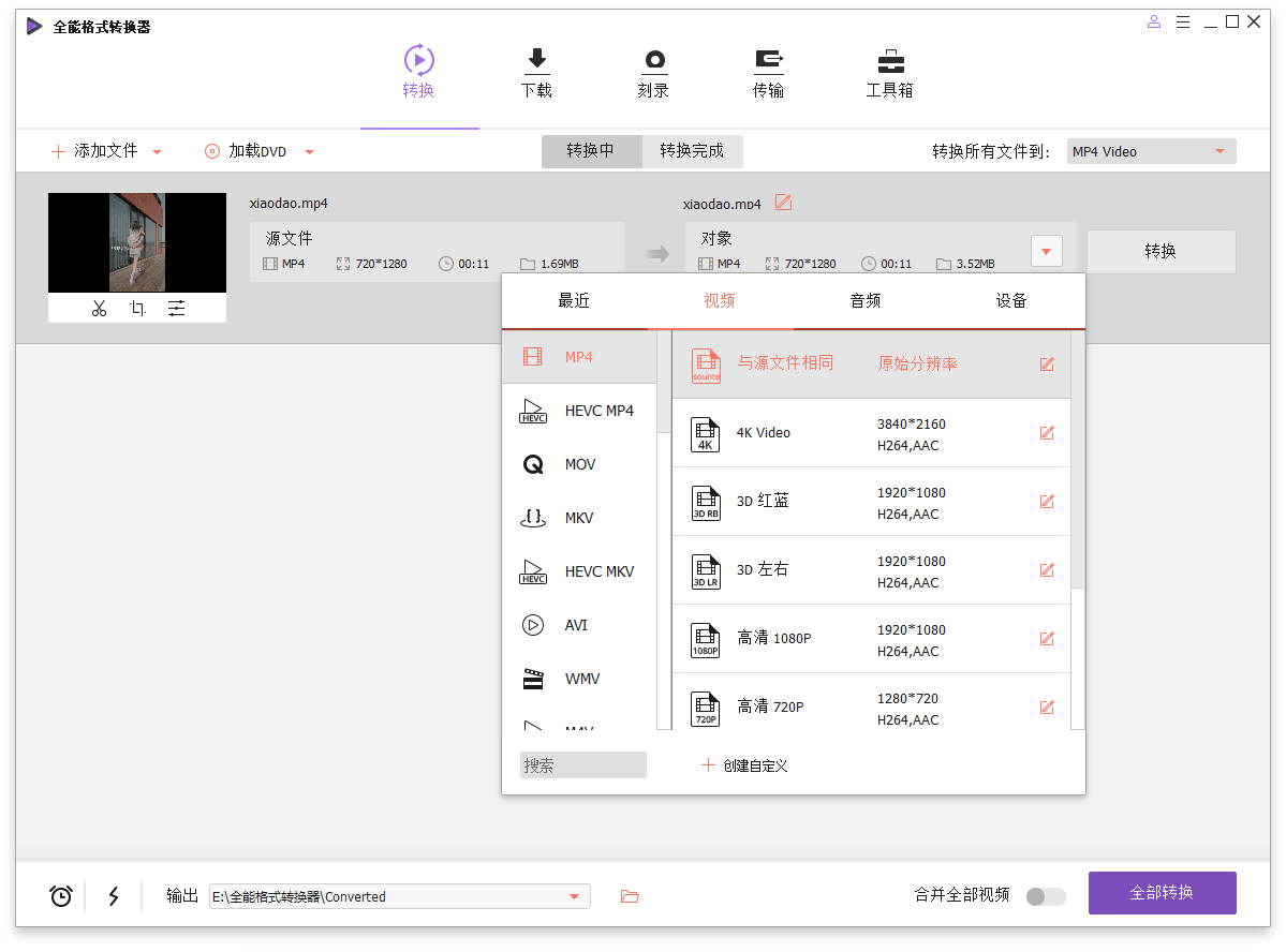 万兴全能格式转换器v13.6.3便携版